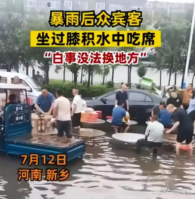 深圳熊导航报道：暴雨后，怎可坚持在洪水中“吃席”？