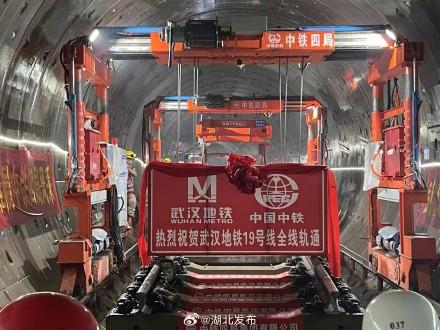 光谷地铁年底直达武汉站 武汉地铁19号线全线轨道铺设完成